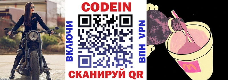 Codein напиток Lean (лин)  дарнет шоп  Котлас 